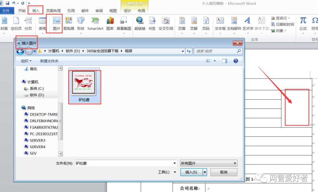 freemark word表格添加多张图片 word表格如何添加图片_Word_03