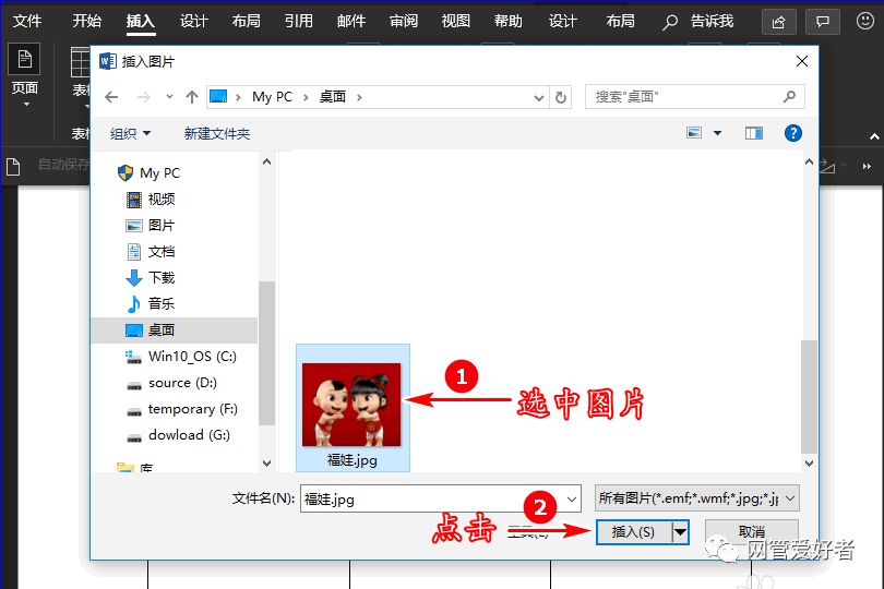 freemark word表格添加多张图片 word表格如何添加图片_Word_14