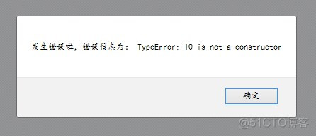 主进程中出现 JavaScript 错误 javascript错误处理_错误信息_09