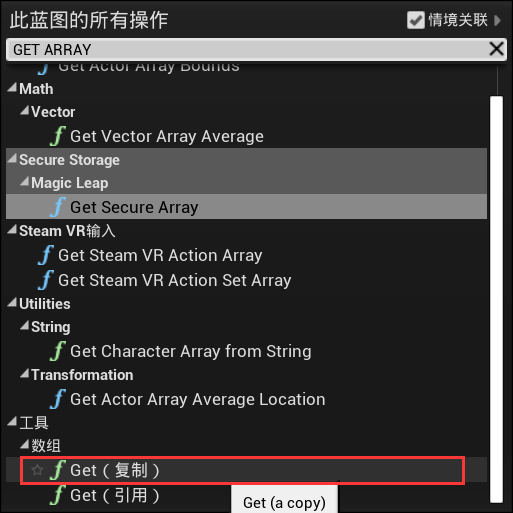 unreal蓝图不在作用域 unreal engine蓝图,unreal蓝图不在作用域 unreal engine蓝图_数组_08,第8张