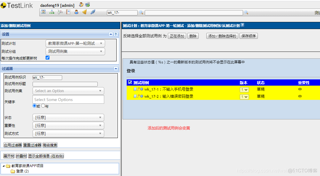 testlink xmlrpc配置 testlink教程_用例_24