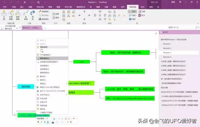 keynote里面怎么做组织架构图 keynote 组织架构图_onenote 思维导图_04