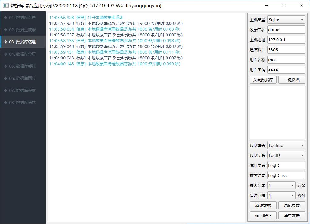 qt SQLite删除旧数据 qt清空数据库,qt SQLite删除旧数据 qt清空数据库_字段,第1张