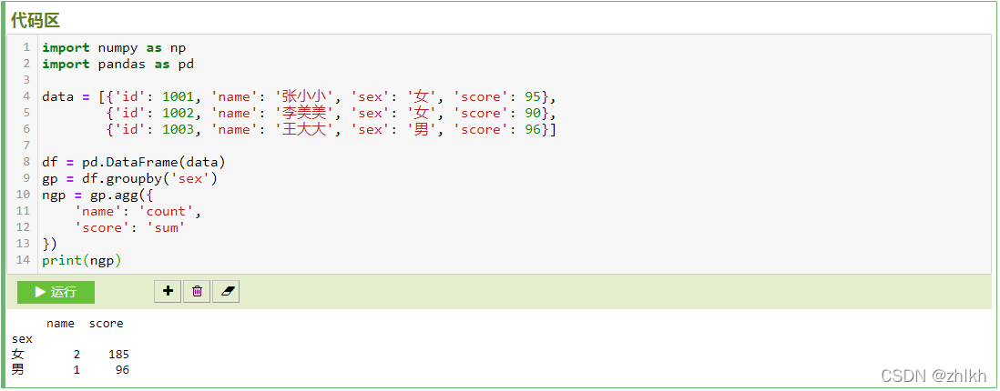 python中的dataFrameGenerator进行汇总 python dataframe group,python中的dataFrameGenerator进行汇总 python dataframe group_多列_03,第3张