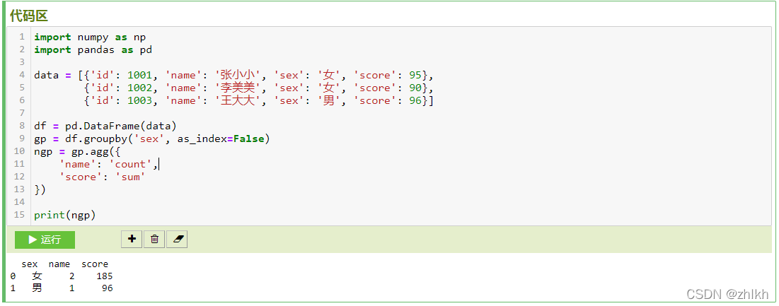 python中的dataFrameGenerator进行汇总 python dataframe group,python中的dataFrameGenerator进行汇总 python dataframe group_数据_05,第5张