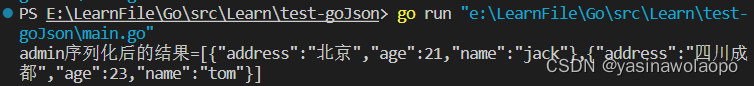 go语言怎么判断一个结构体为空 go语言结构体和复杂json_序列化_06