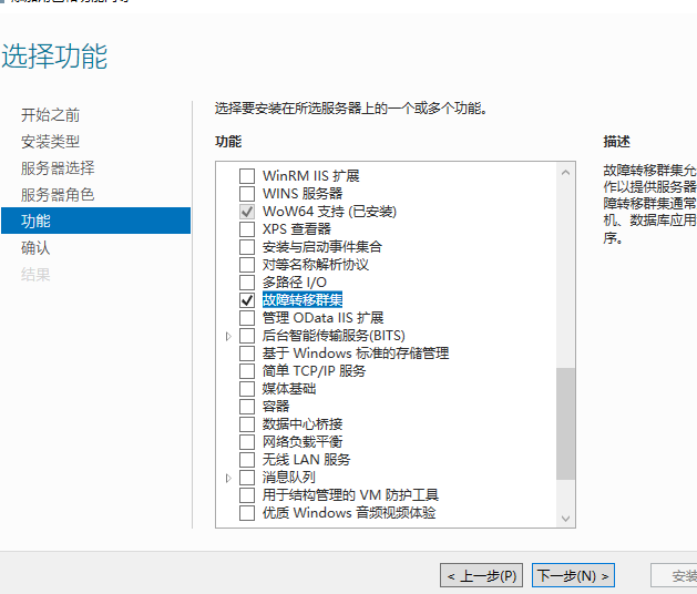 windows 故障转移 mysql windows 故障转移群集主备切换_服务器_03