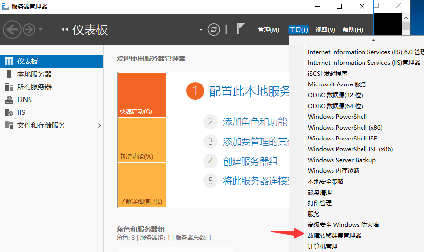 windows 故障转移 mysql windows 故障转移群集主备切换_IP_13