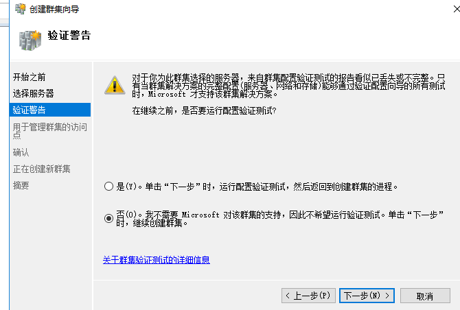 windows 故障转移 mysql windows 故障转移群集主备切换_DNS_16