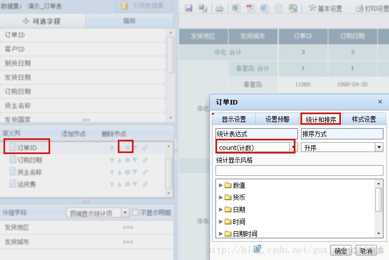 自定义指标的报表java开源 自定义报表的操作步骤_自定义_04