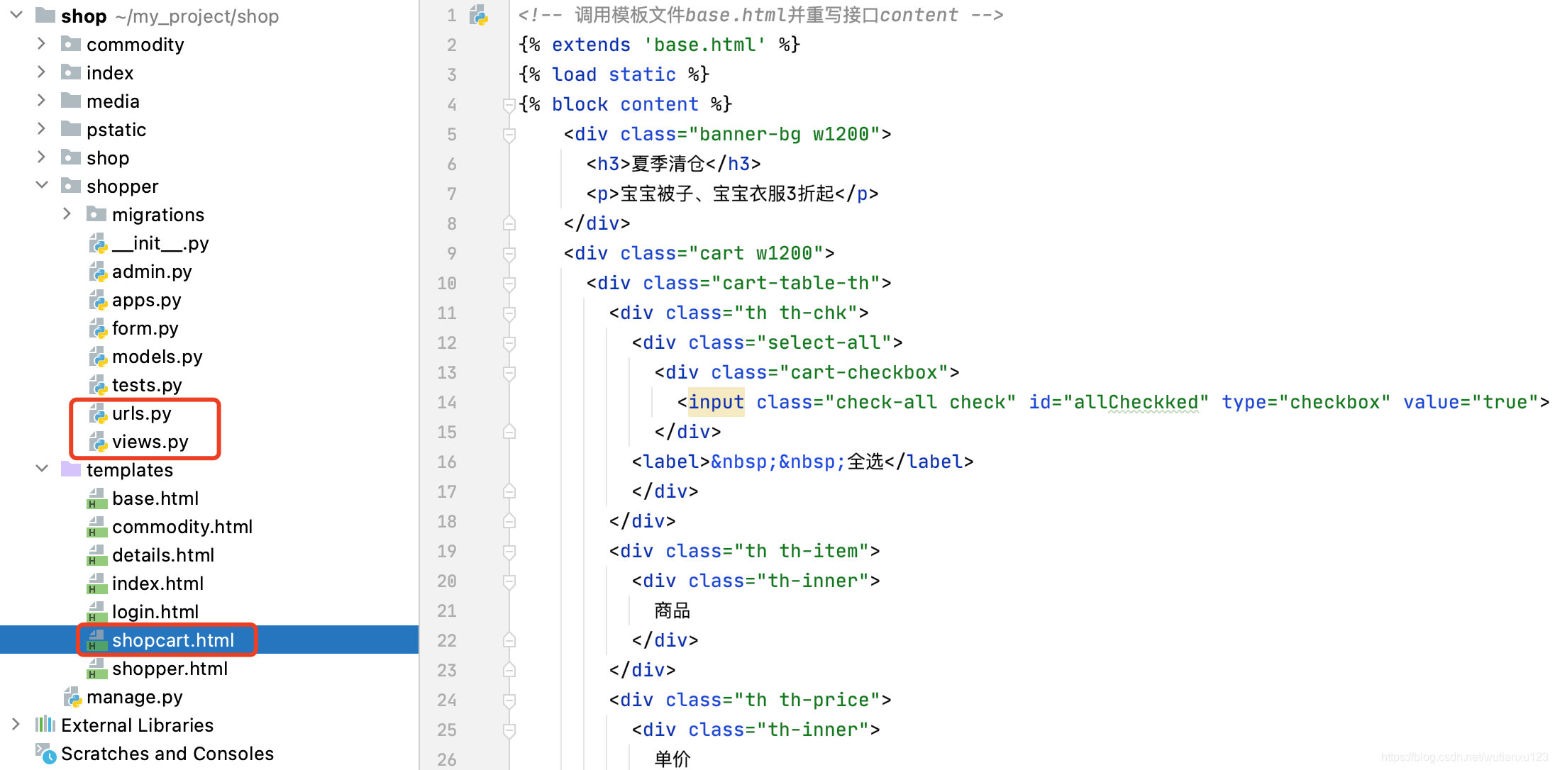 python购物车结算金额 python购物车系统_后端