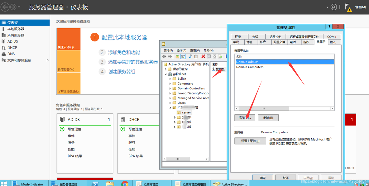 windows加入ldap域 win10加入ad域_权限设置_02