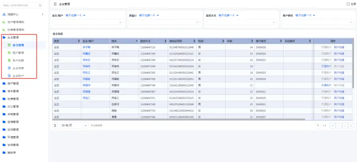 python 物业管理系统下载 物业管理系统介绍_开发平台