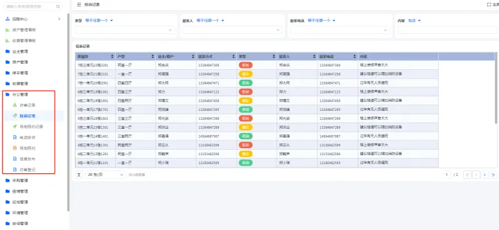 python 物业管理系统下载 物业管理系统介绍_管理系统_05