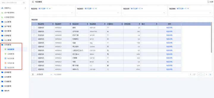 python 物业管理系统下载 物业管理系统介绍_管理系统_06