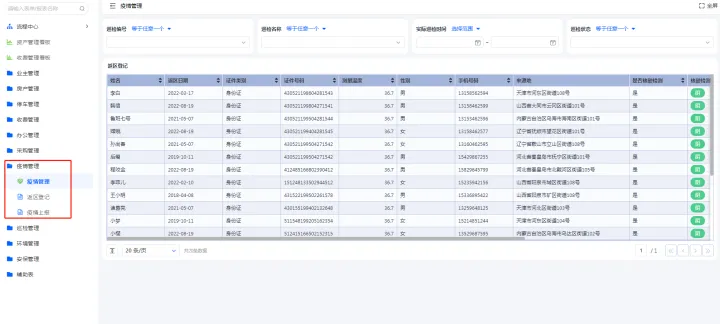 python 物业管理系统下载 物业管理系统介绍_管理系统_07