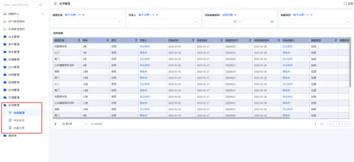 python 物业管理系统下载 物业管理系统介绍_python 物业管理系统下载_10