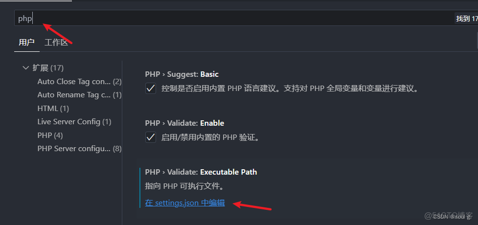 vscode配置spring mvc vscode配置PHP开发环境_php_25