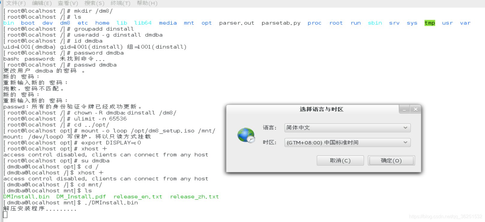 DM管理工具链接MySQL dm数据库安装及使用_DM管理工具链接MySQL