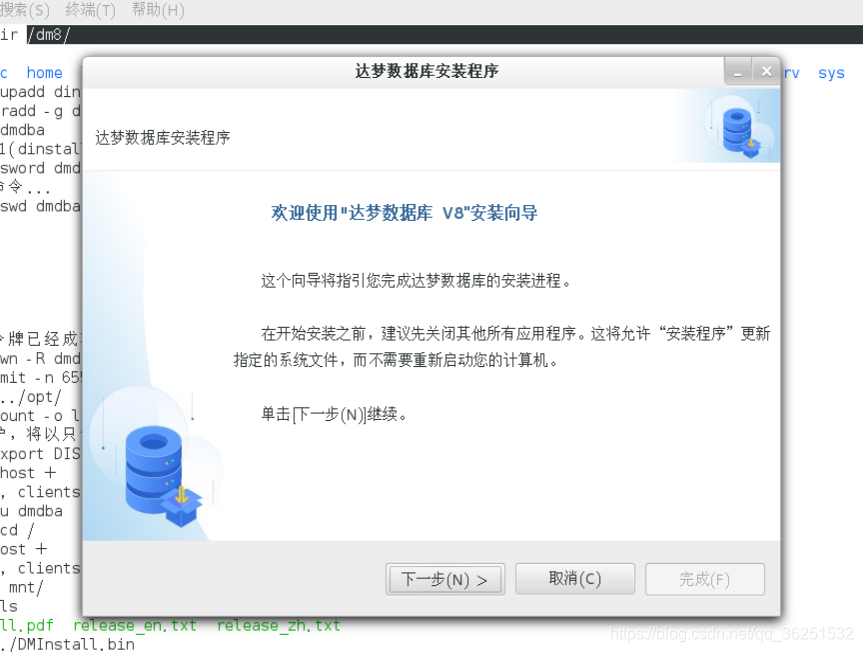 DM管理工具链接MySQL dm数据库安装及使用_数据库_02