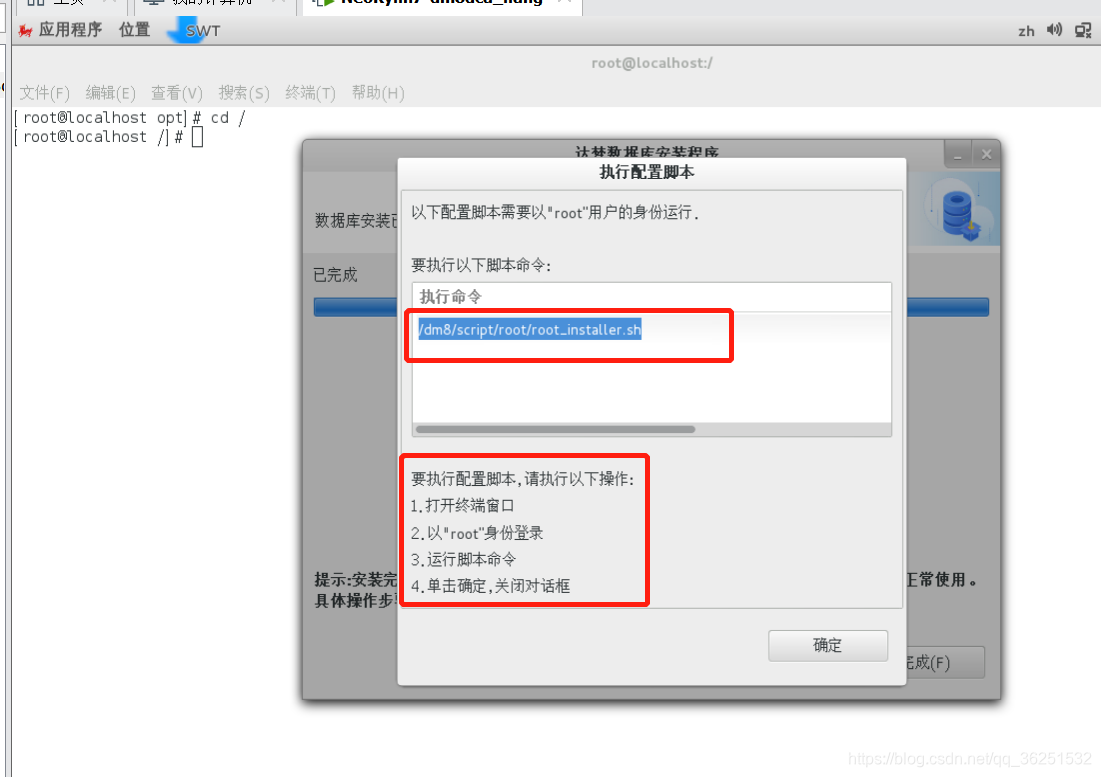 DM管理工具链接MySQL dm数据库安装及使用_数据库_11