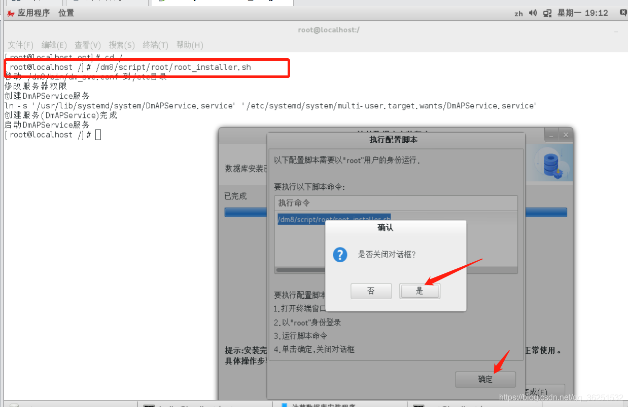 DM管理工具链接MySQL dm数据库安装及使用_数据库_12