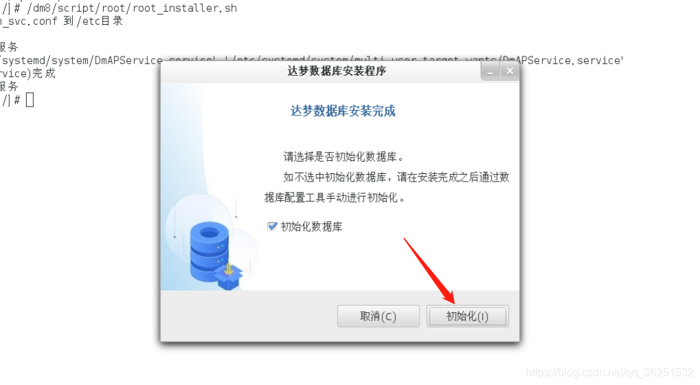 DM管理工具链接MySQL dm数据库安装及使用_数据库_13