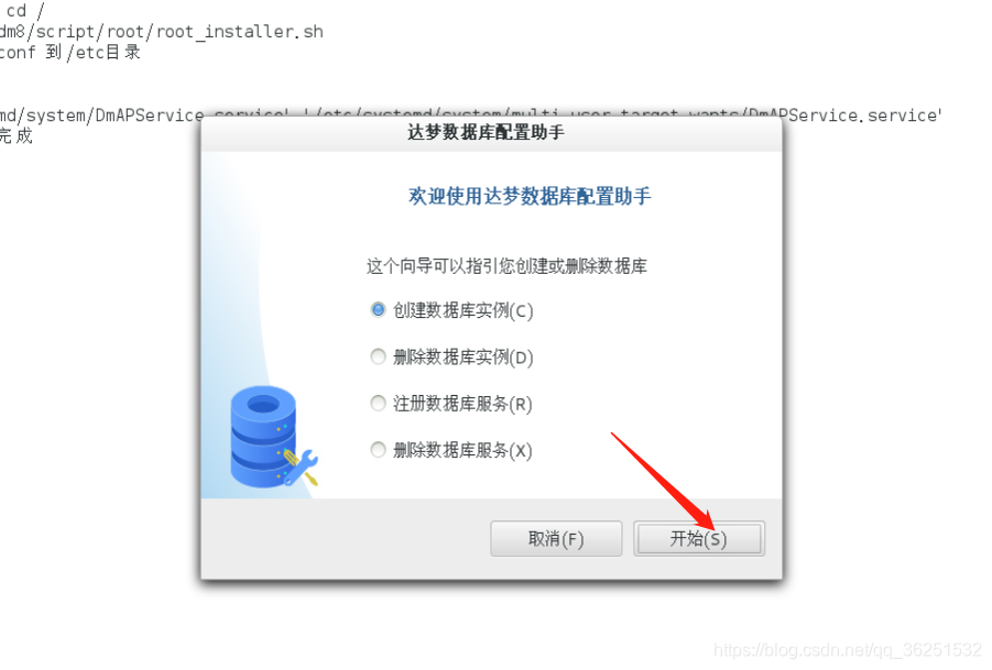 DM管理工具链接MySQL dm数据库安装及使用_DM管理工具链接MySQL_14