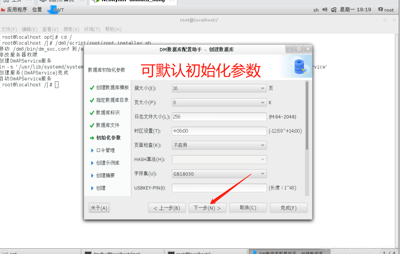 DM管理工具链接MySQL dm数据库安装及使用_表空间_23