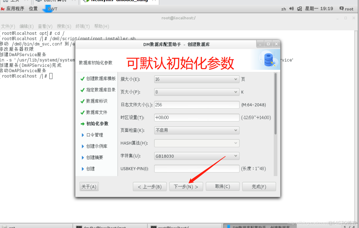 DM管理工具链接MySQL dm数据库安装及使用_表空间_23