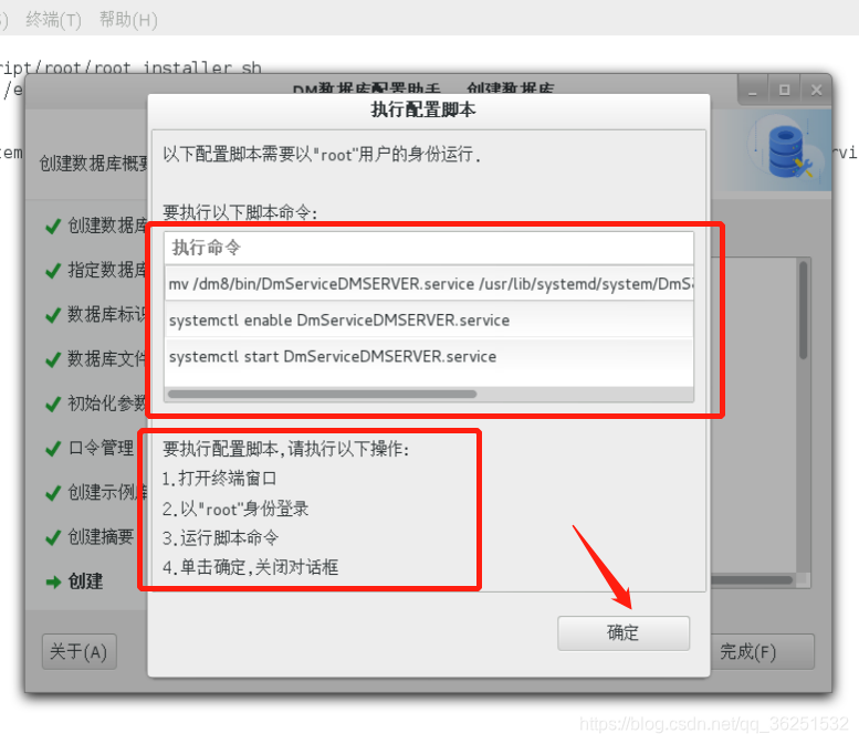 DM管理工具链接MySQL dm数据库安装及使用_DM管理工具链接MySQL_27