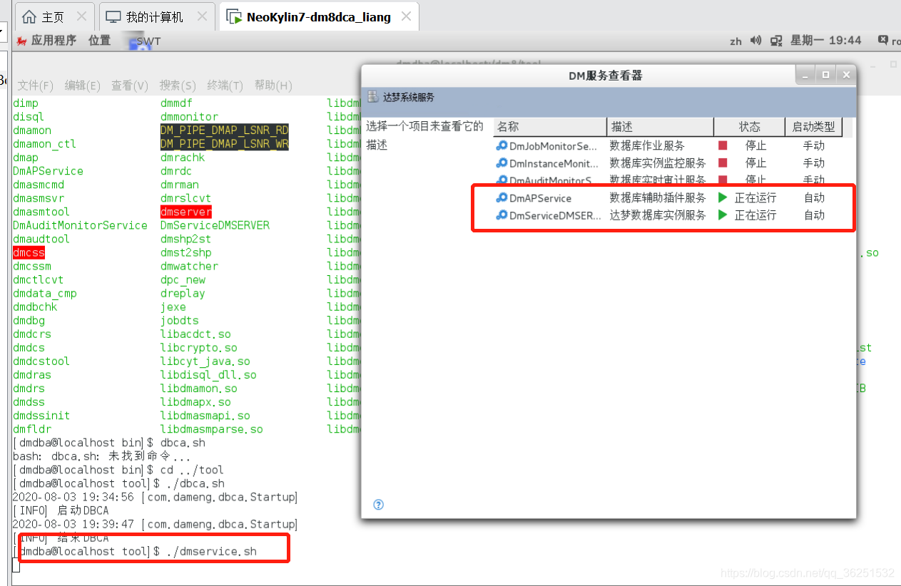 DM管理工具链接MySQL dm数据库安装及使用_SQL_30