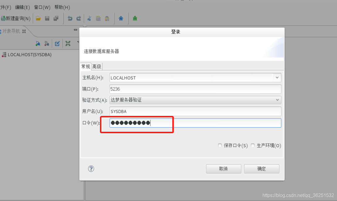 DM管理工具链接MySQL dm数据库安装及使用_数据库_31