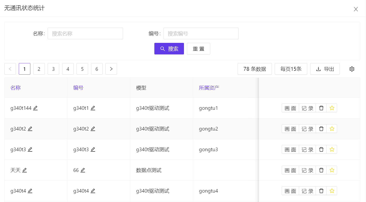 IOT 升级怎么做 iot设置_物联网_11