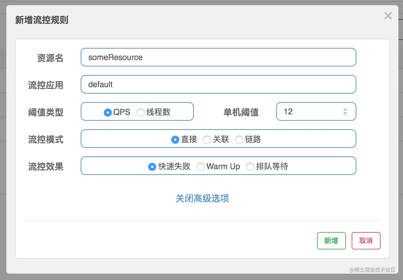 sentinel限流后不触发dubbo的mock逻辑 sentinel 限流_限流_10