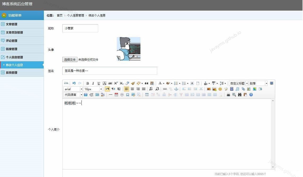 java博客最简单三个步骤 java博客管理系统_搜索_05