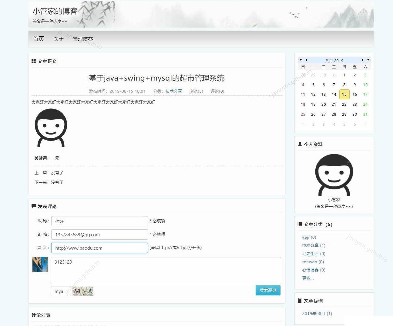 java博客最简单三个步骤 java博客管理系统_java博客最简单三个步骤_06