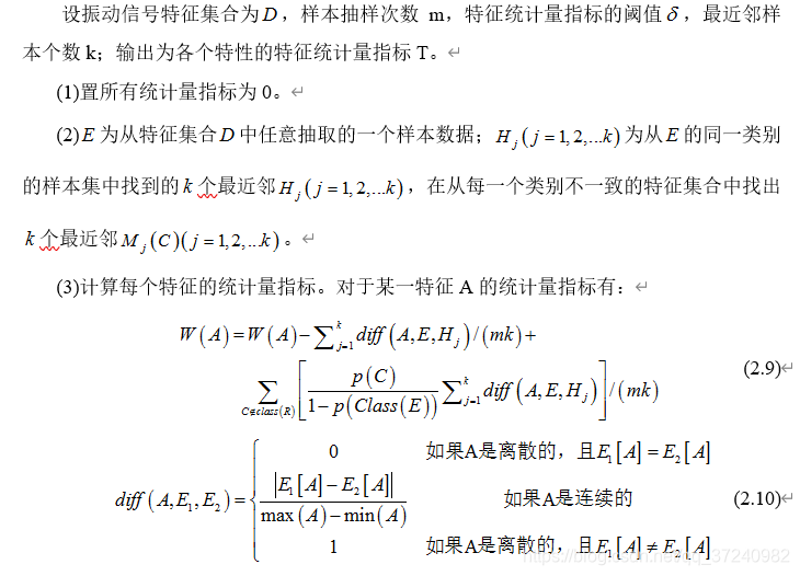 Reludnn特征重要性 relieff特征选择_机器学习