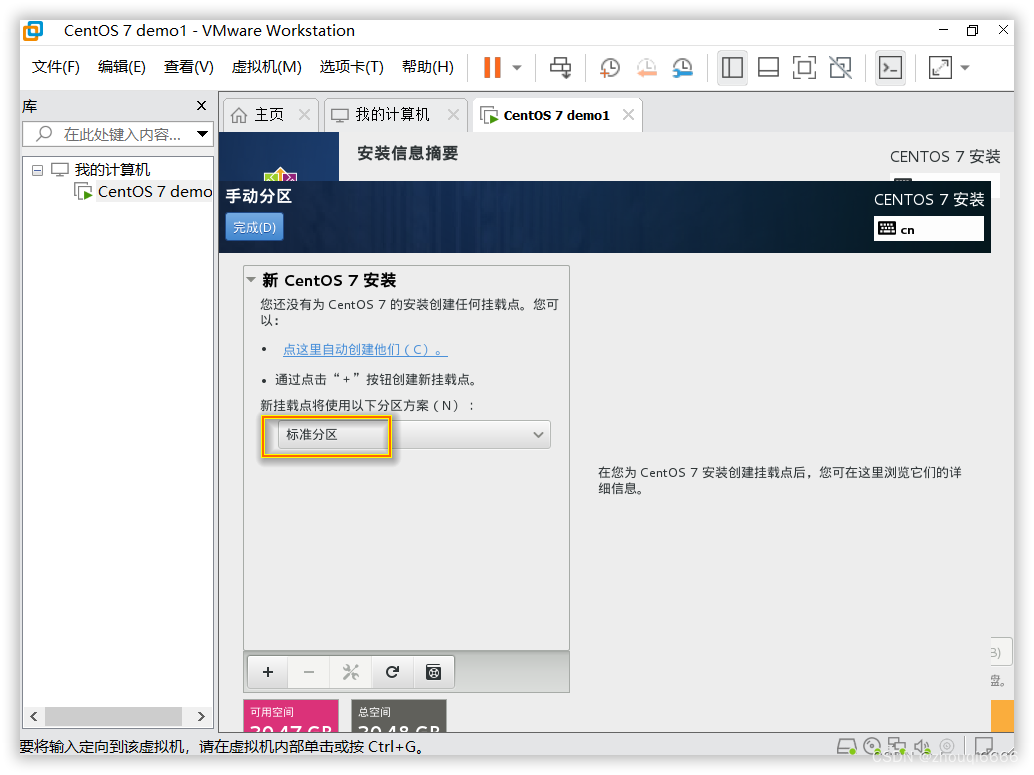 centos安装占硬盘空间 安装centos需要多大空间_linux_39