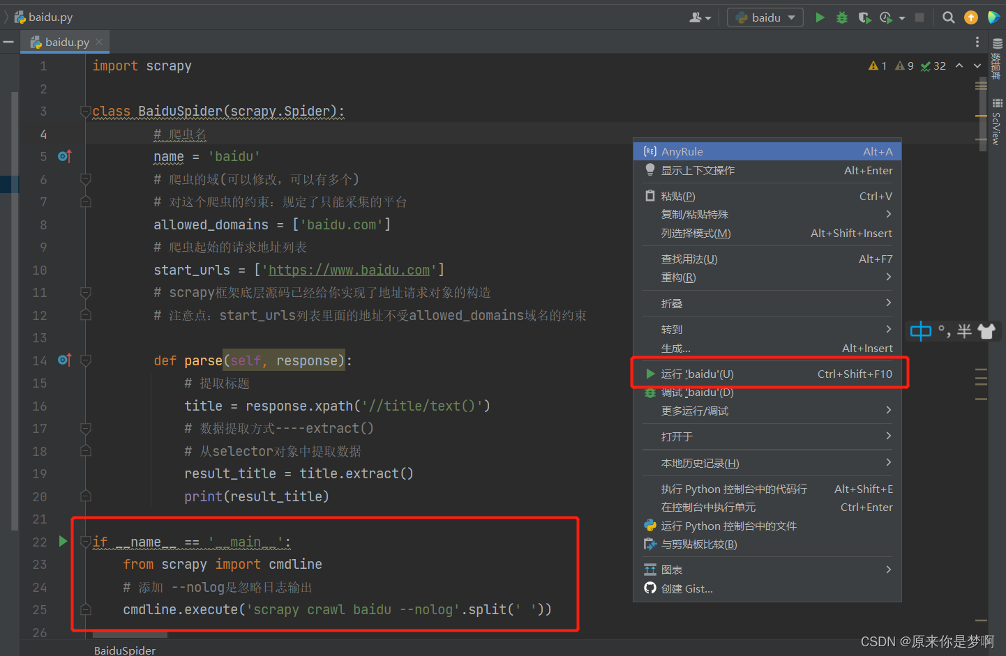 python scrapy运行方法 scrapy pycharm_scrapy_07