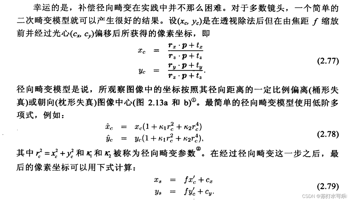 opencv 摄像机几何畸变自动校正 摄像头畸变曲线_opencv 摄像机几何畸变自动校正_17