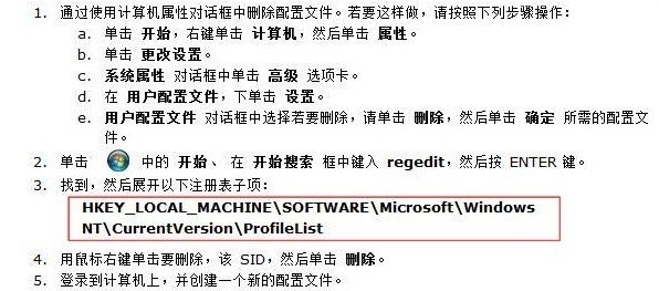 User <wbr>Profile <wbr>Service <wbr>服务未能登录，有效解决方法