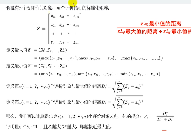 topsis熵权法的权重公式 熵权topsis法缺点_归一化_05