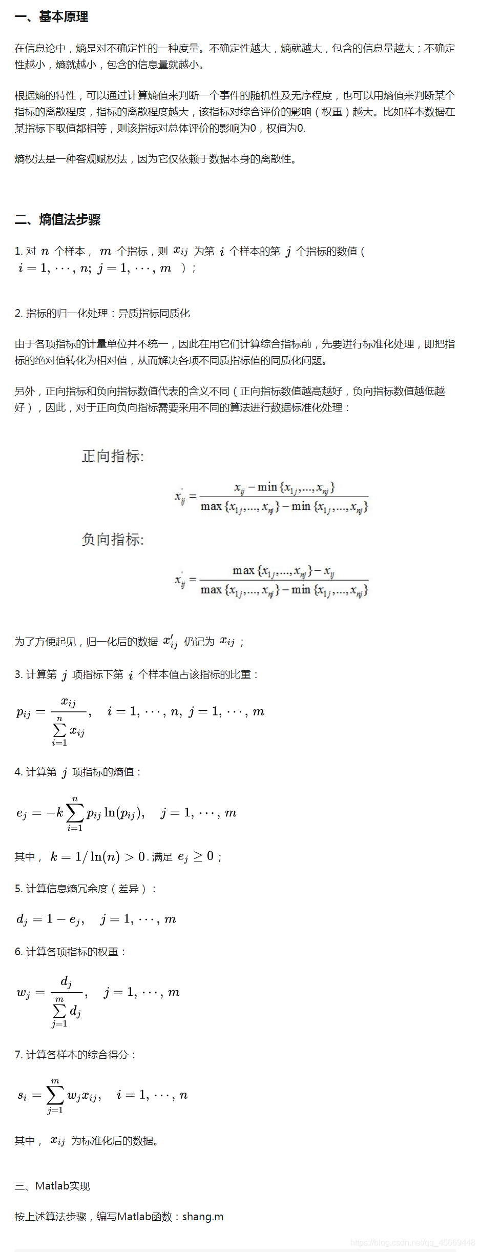 topsis熵权法的权重公式 熵权topsis法缺点_归一化_13