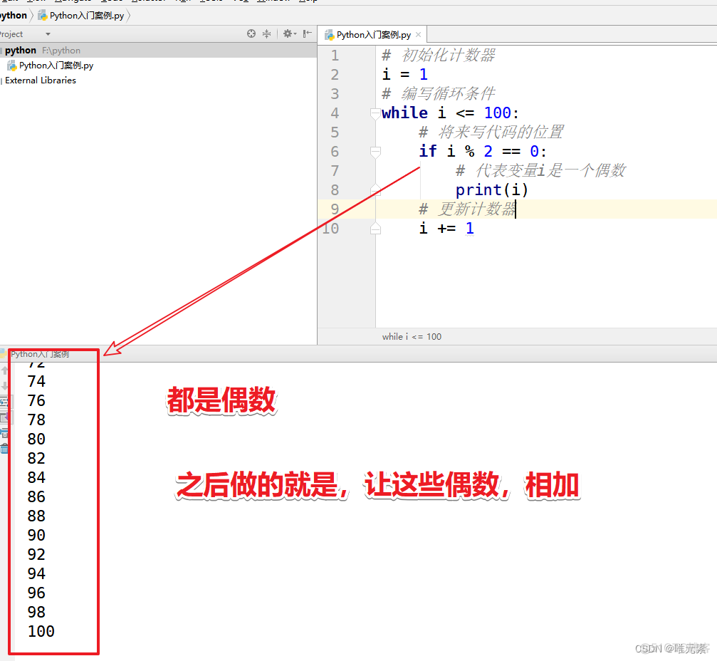 python中10到50之间取偶数 python求1到10的偶数和_python_03