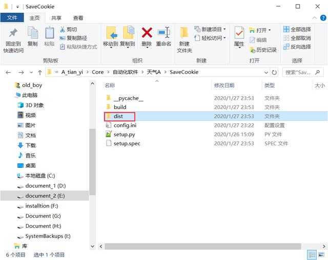 python怎么把一个文件夹设成包 python文件夹打包成exe_python_05