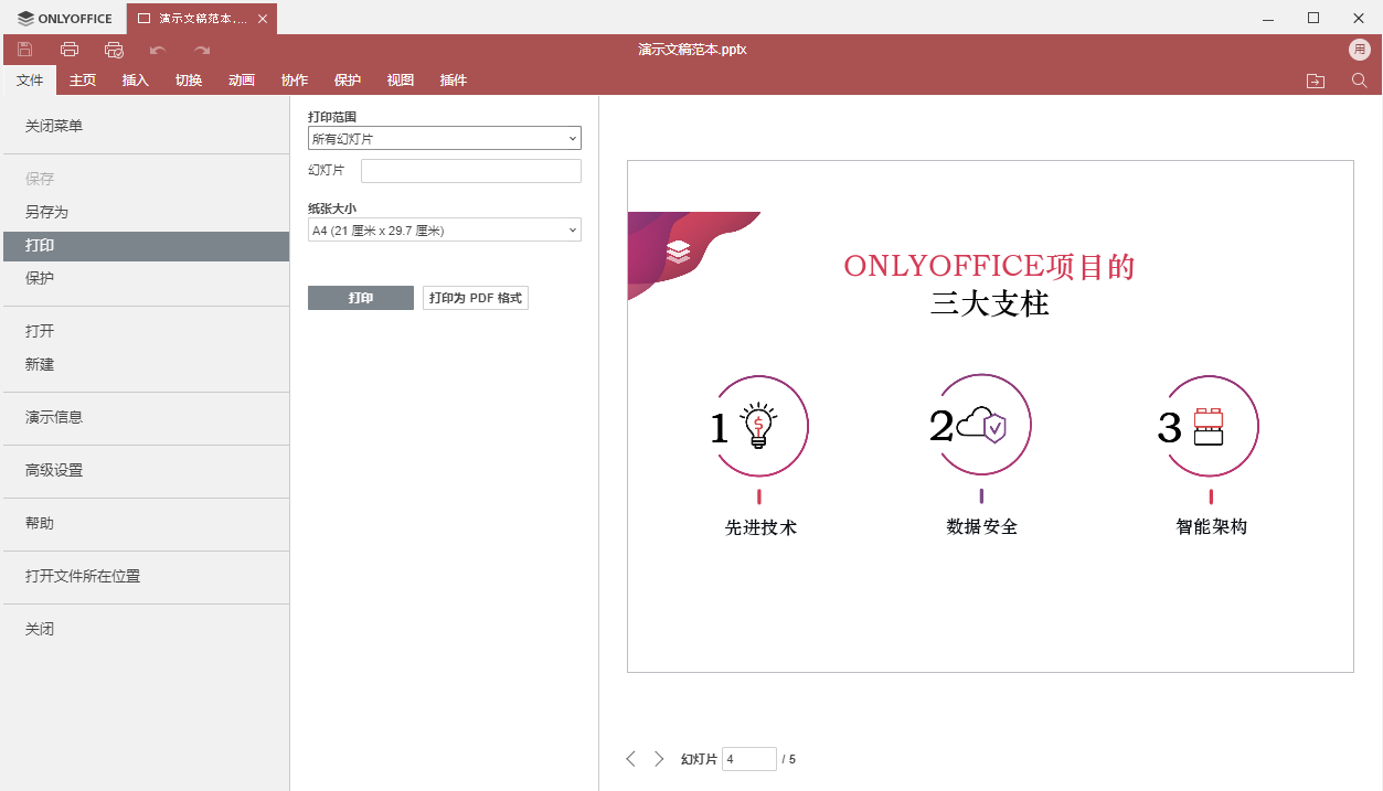 onlyofficecdocker版本查看 onlyoffice企业版,onlyofficecdocker版本查看 onlyoffice企业版_标签页_08,第8张