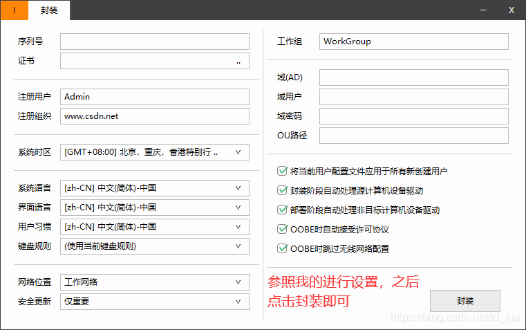 本地系统 封装为容器 系统封装部署_LTSC_53