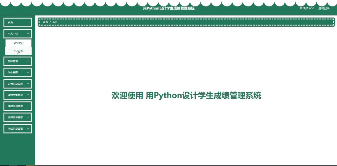 python绩效管理系统 python成绩管理系统设计_python_03