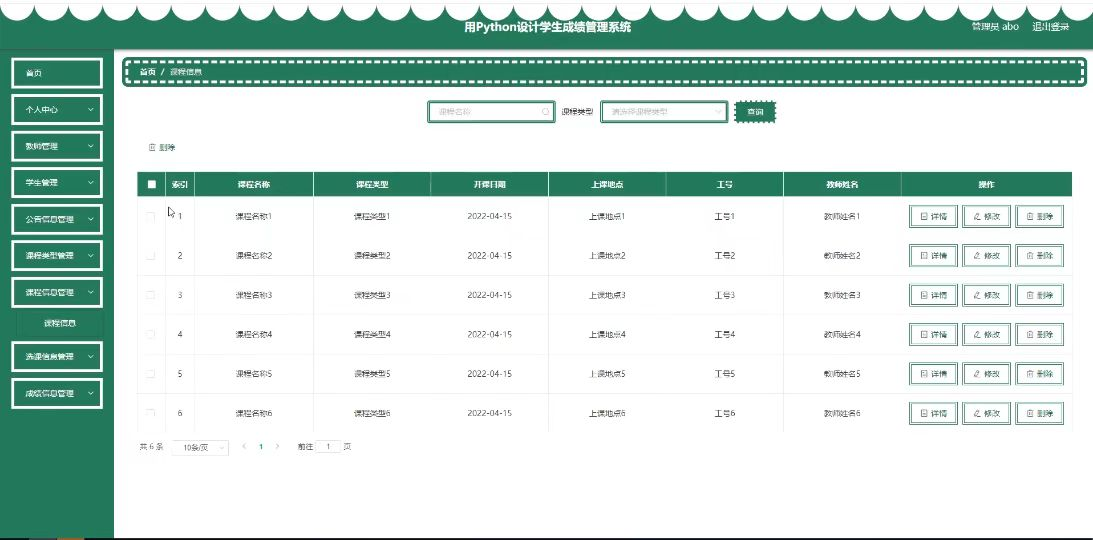 python绩效管理系统 python成绩管理系统设计_信息管理_08